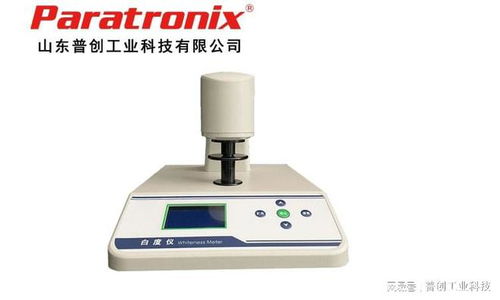 面粉淀粉白度儀 精準測量與儀器應用